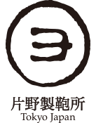 有限会社 丸ヨ片野製鞄所